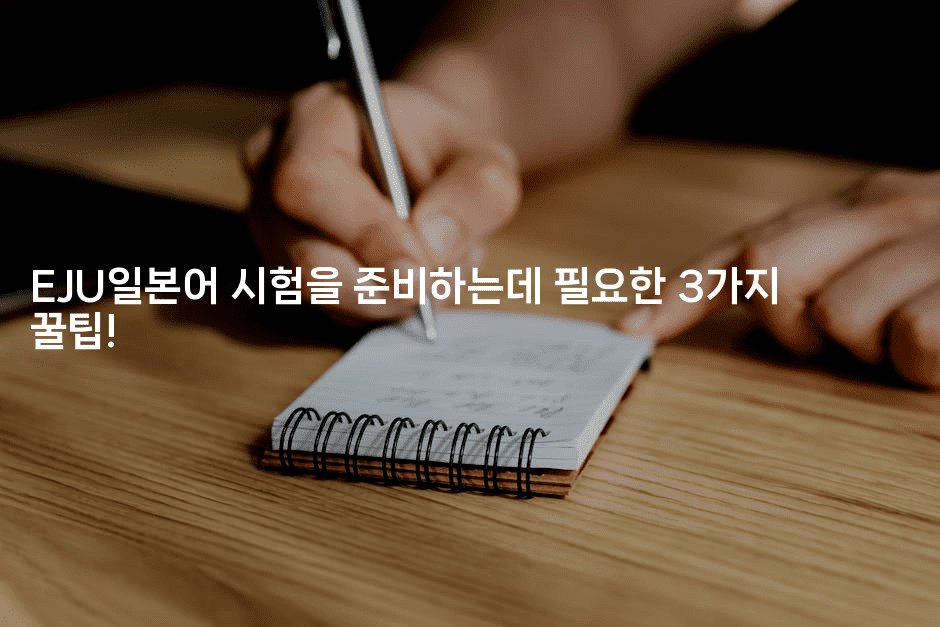 EJU일본어 시험을 준비하는데 필요한 3가지 꿀팁! 2-애니멀리