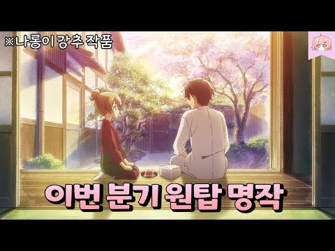 미친 분위기의 담백한 일상 힐링 애니 [애니추천/쿠키있음?]