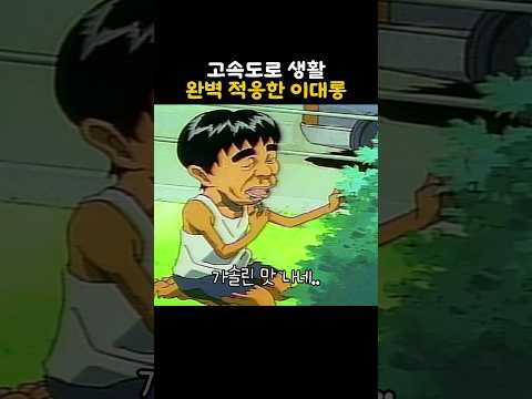 이대롱 이번에는 드디어 탈출? #괴짜가족