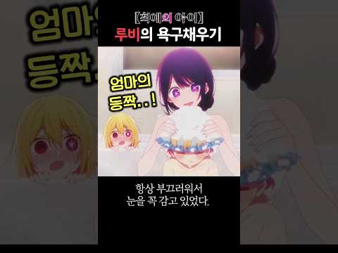 호시노 루비의 행복한 생활 ㅋㅋ