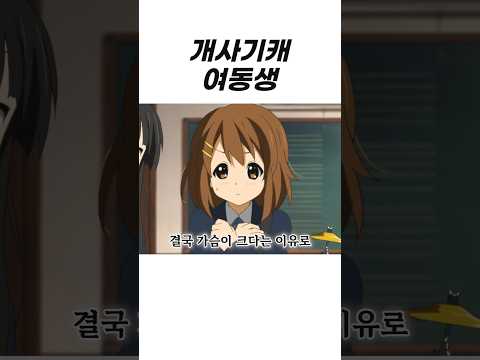 다 범부로 만들어 버리는 여동생