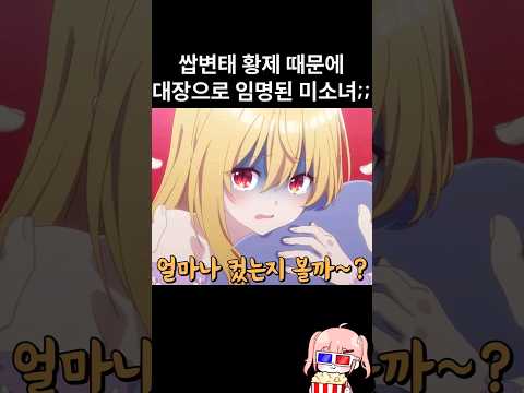 무능력 흡혈귀가 미소녀 밝히는 황제 때문에 대장으로 임명되었다 ㅋㅋㅋㅋ