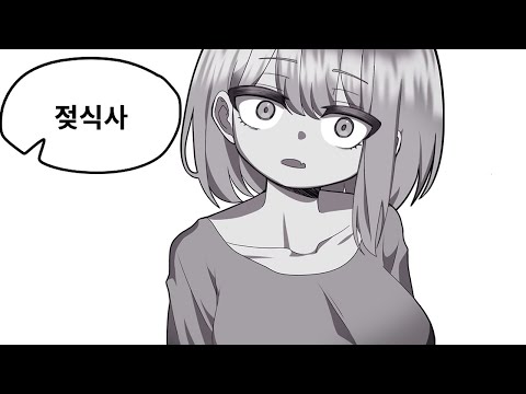 귀여운 그림 천박한 대화 #만화 #웹툰 #애니