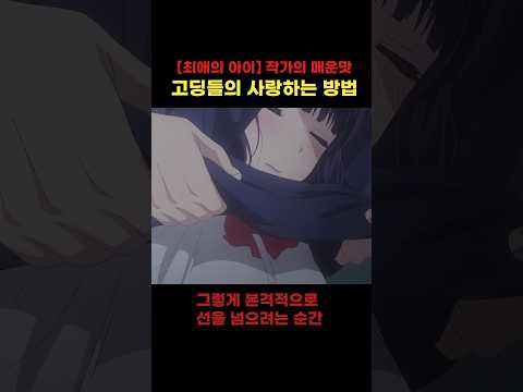 최애의 아이 작가의 매운맛 애니 (그런데 감정선이 개쩌는)