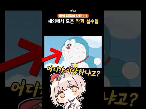 해외에서 찾아낸 일본 애니 속 실수들 (감독 사죄?)