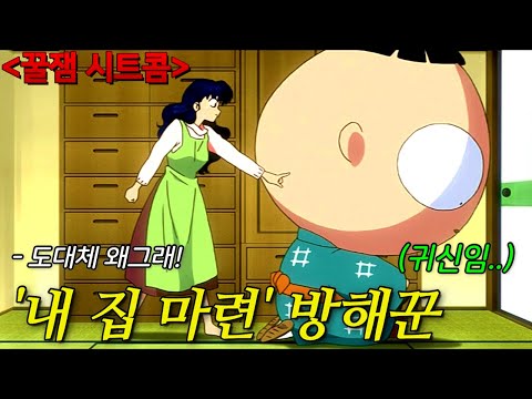 🔥꿀잼 시트콤 애니🔥거대한 귀신이 며느리를 괴롭히는 이유