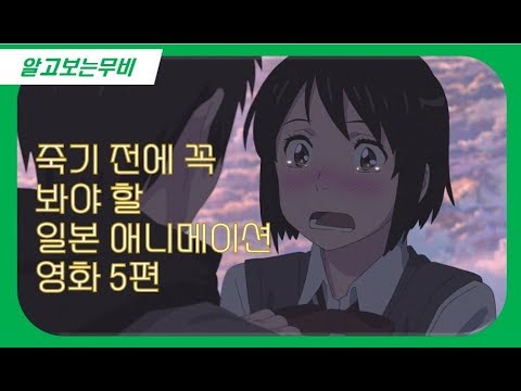 죽기전에 꼭 봐야할 일본 애니메이션 영화 5편