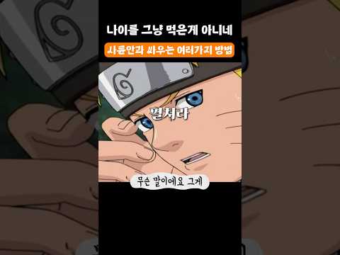 사륜안과 싸우는 여러가지 방법