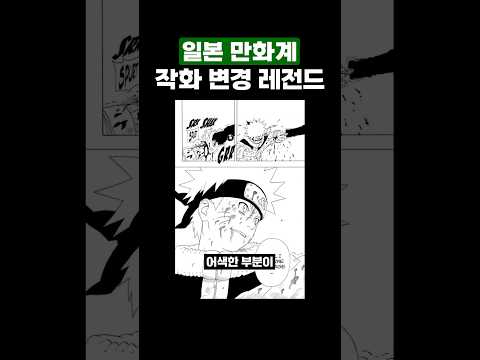 일본 만화계 작화 변경 레전드