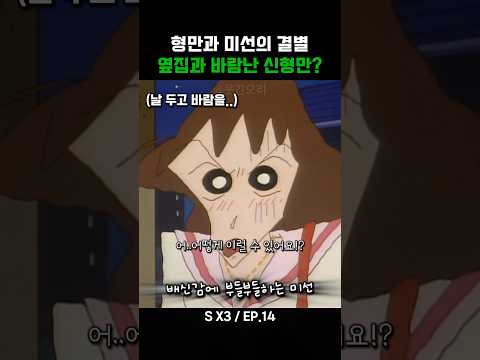 형만과 미선의 결별 옆집과 바람난 신형만?