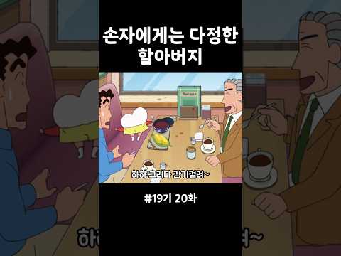 손자에게는 다정한 할아버지