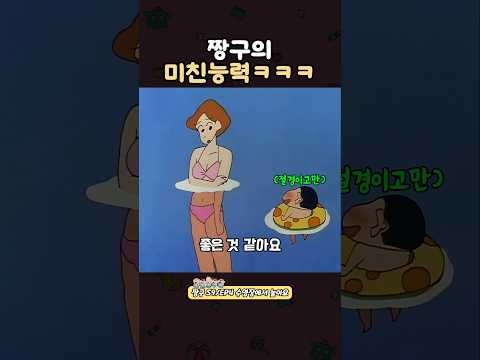 뒤로가는법을 깨달은 짱구ㅋㅋ