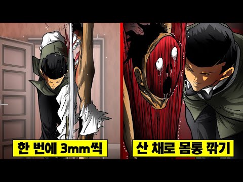 【만화】 이쥬인의 잔혹한 형벌... 한 번에 3mm씩 깎아내는 신의 기술